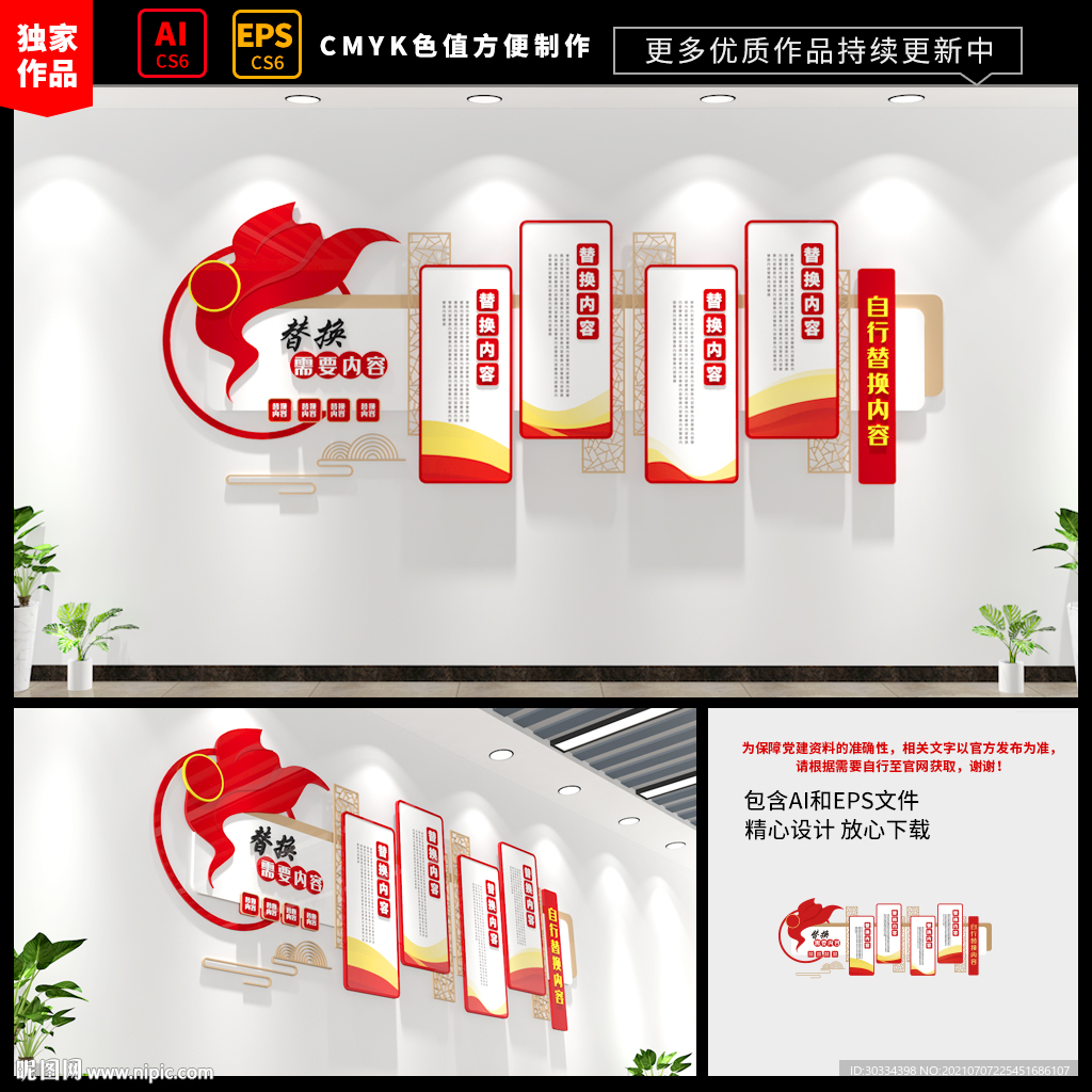 红色文化墙