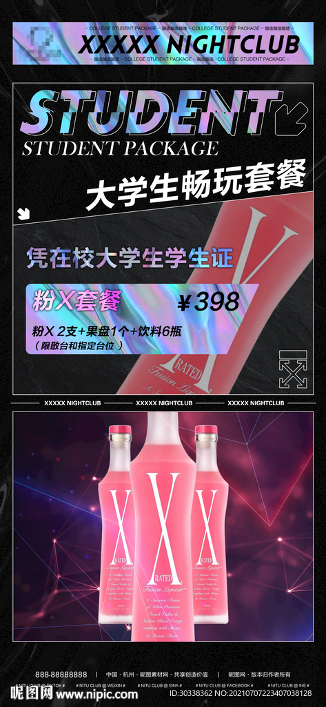 大学生早晚场套餐优惠