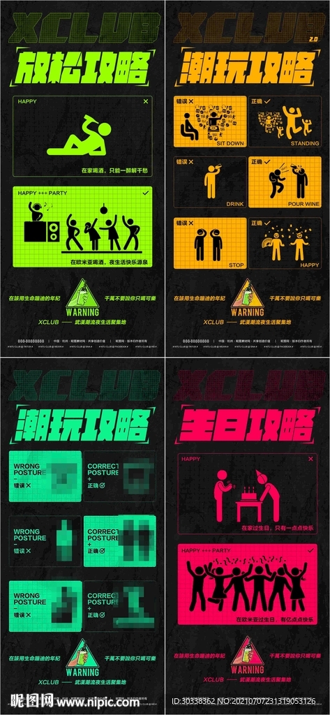年轻潮玩攻略脱单