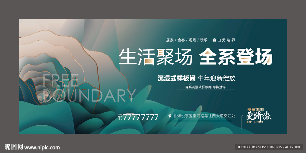 样板间开放质感绿色户外画面