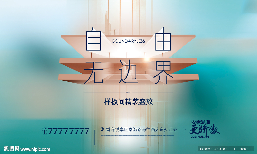 样板间开放画面