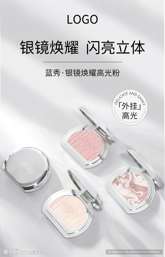 银镜焕耀高光粉