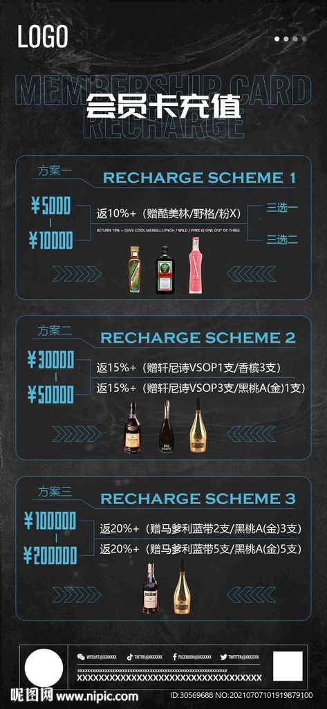 酒吧会员卡充值海报
