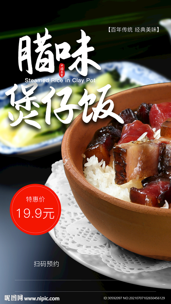 煲仔饭海报