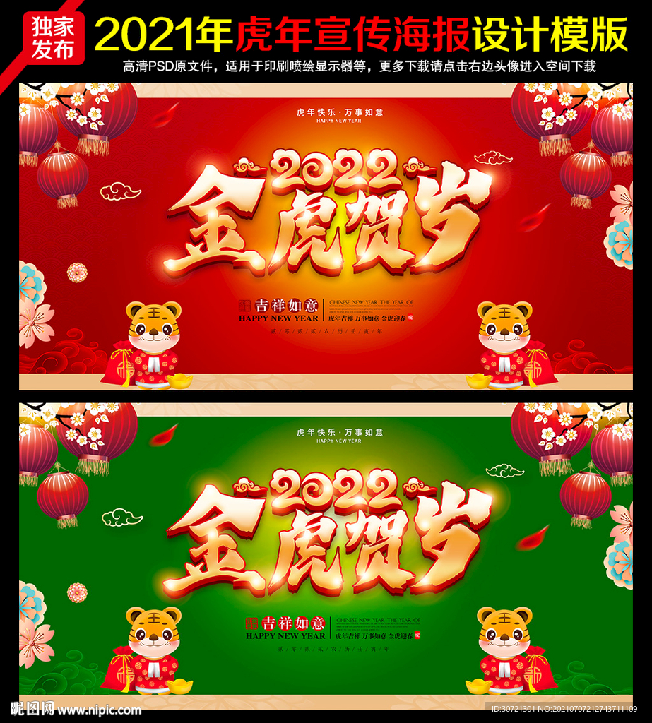 2022虎年
