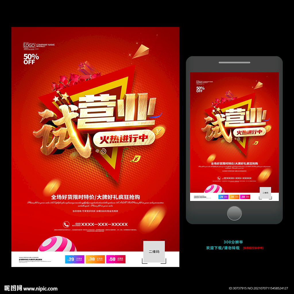试营业