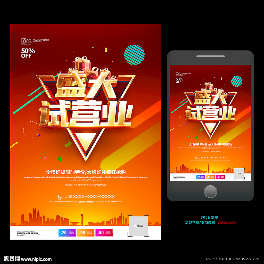 试营业海报