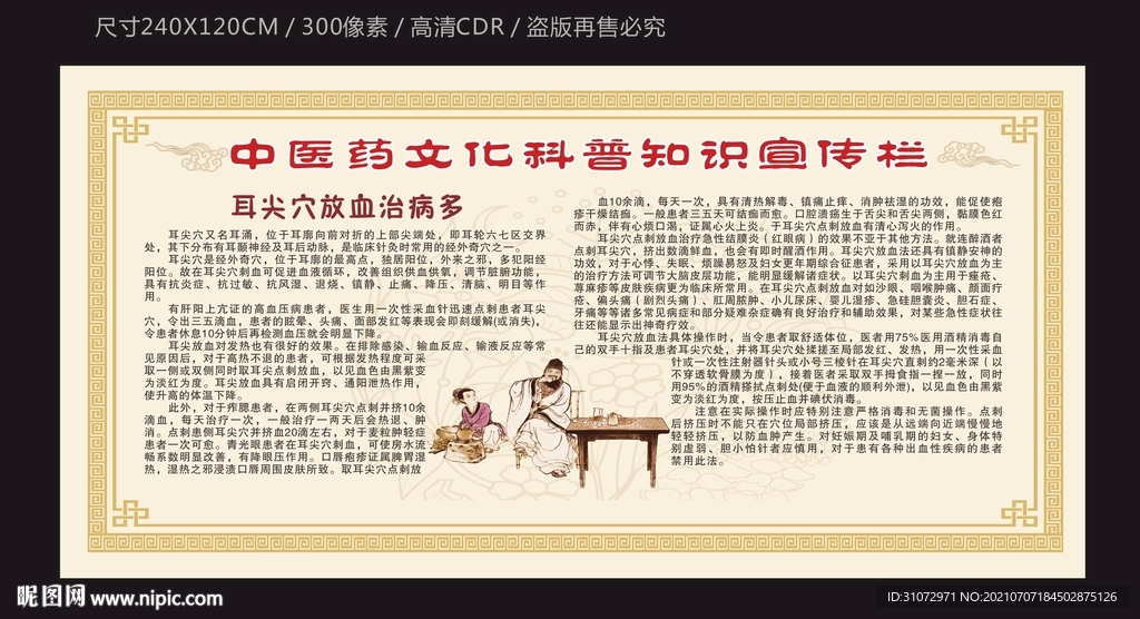 中医药文化健康知识下次