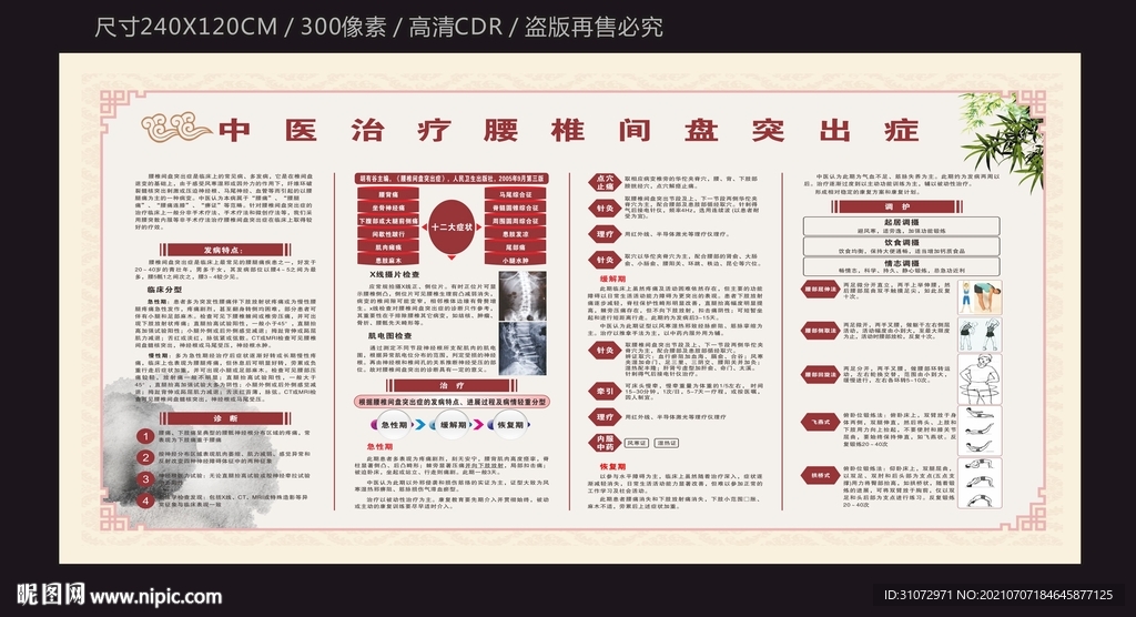 中医治疗腰椎间盘突出症