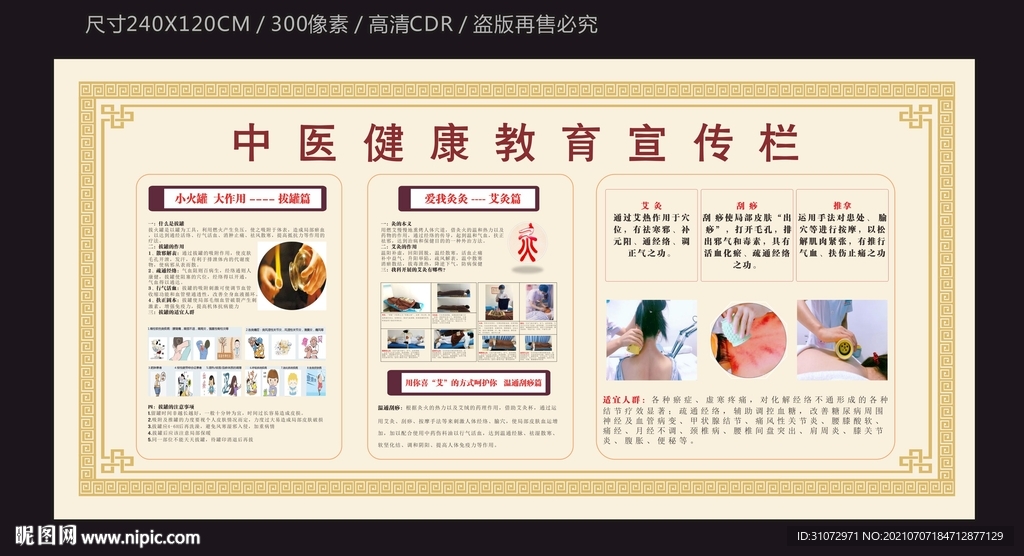 中医健康教育宣传栏