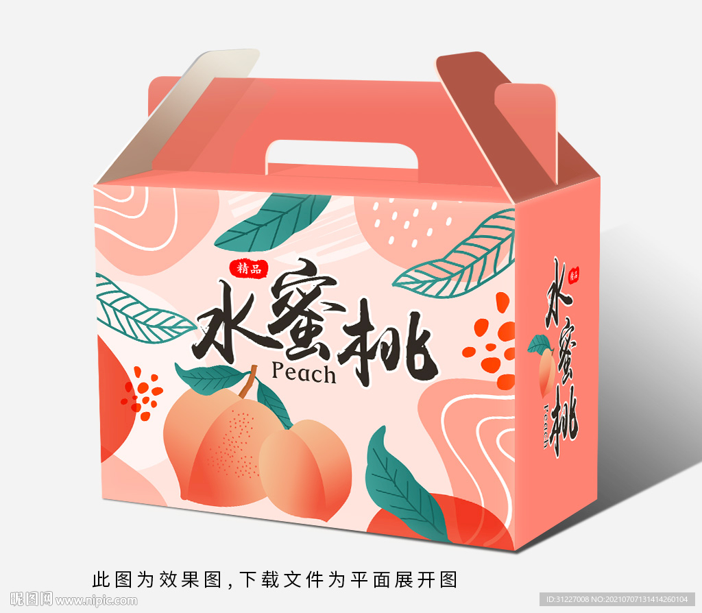 水蜜桃礼盒包装