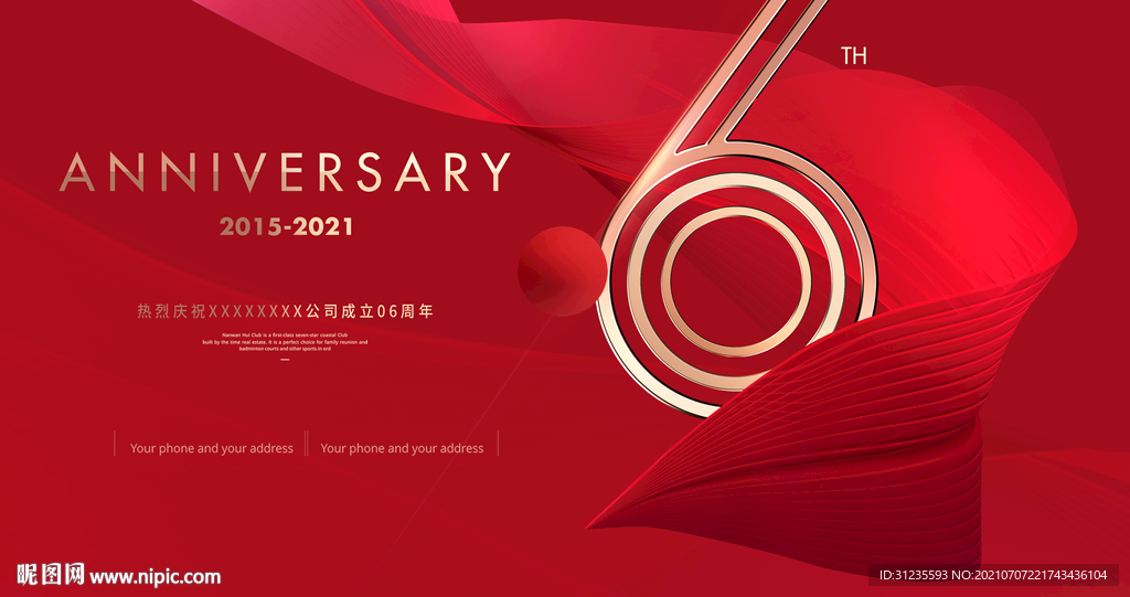 6周年 红金地产广告