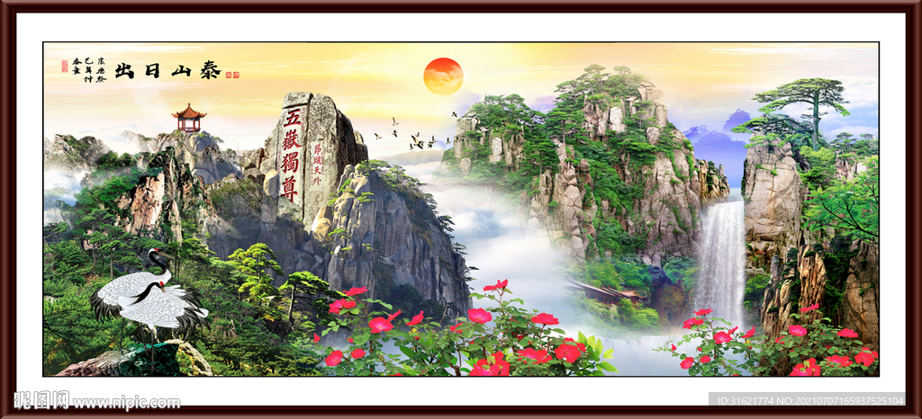 泰山