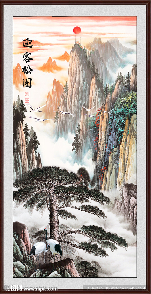 迎客松山水画