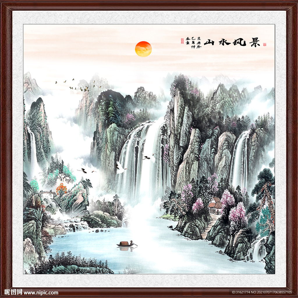 山水