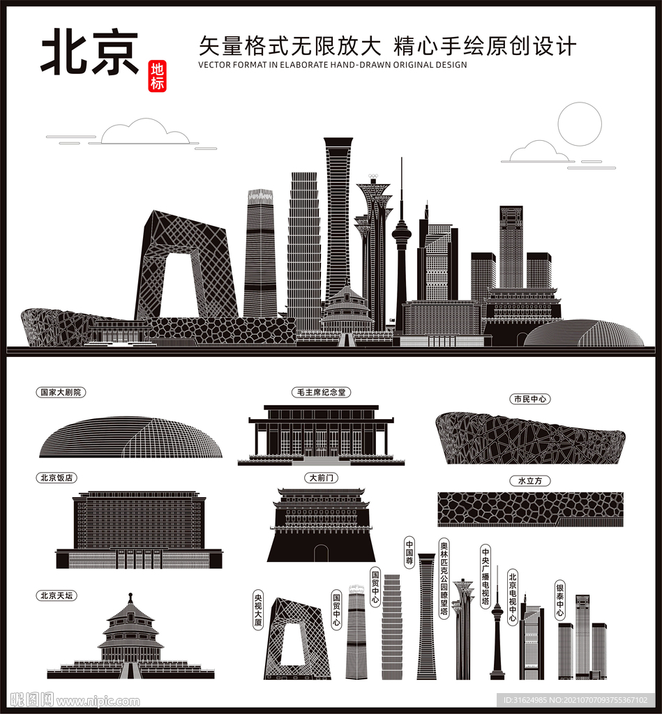 北京