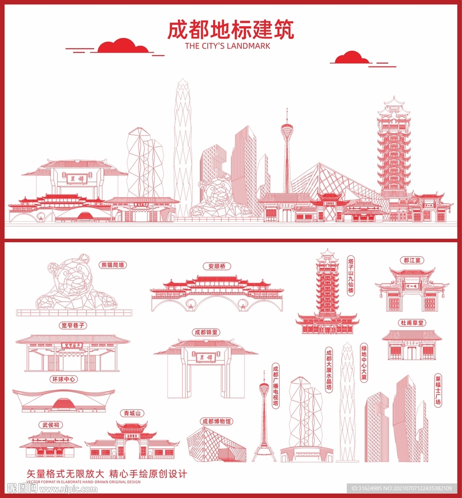 成都