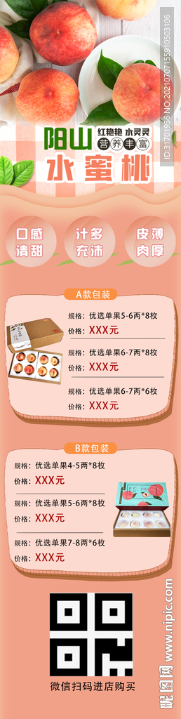 水蜜桃海报