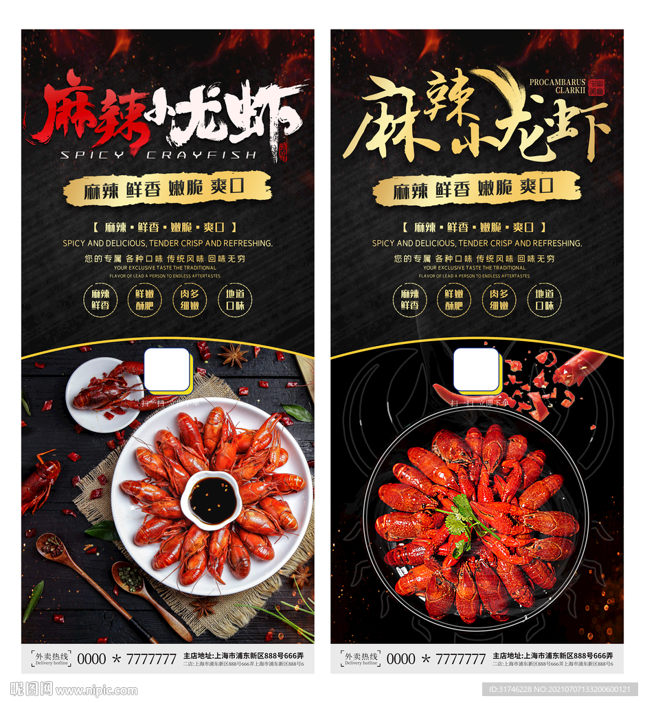 小龙虾