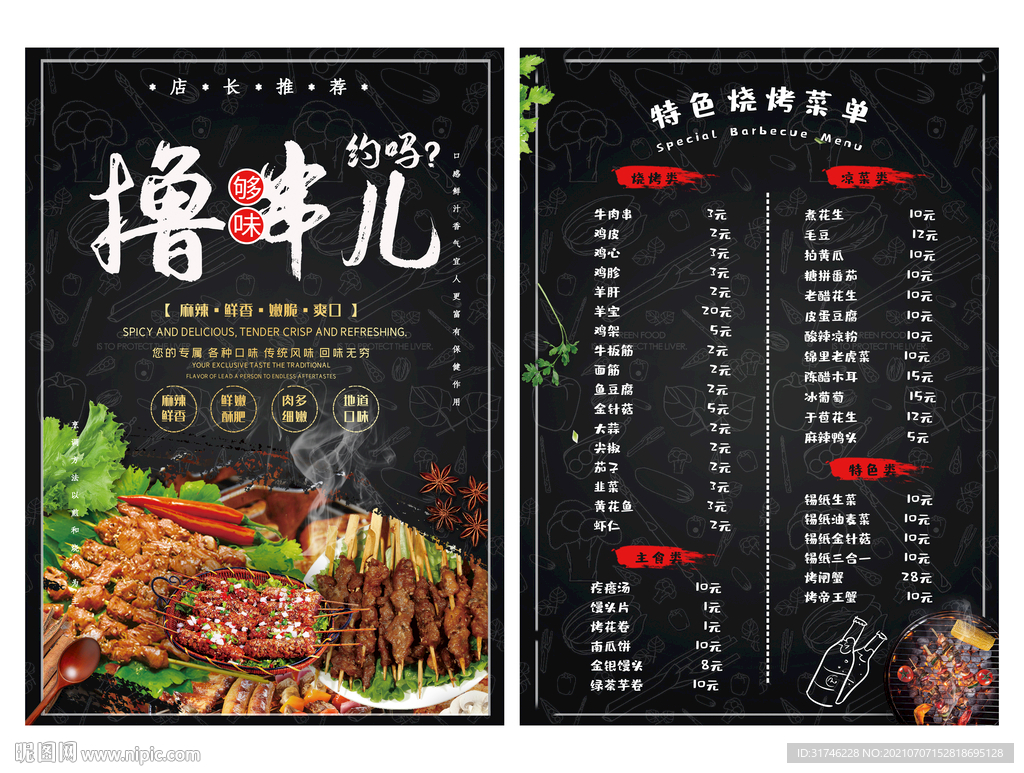 烧烤