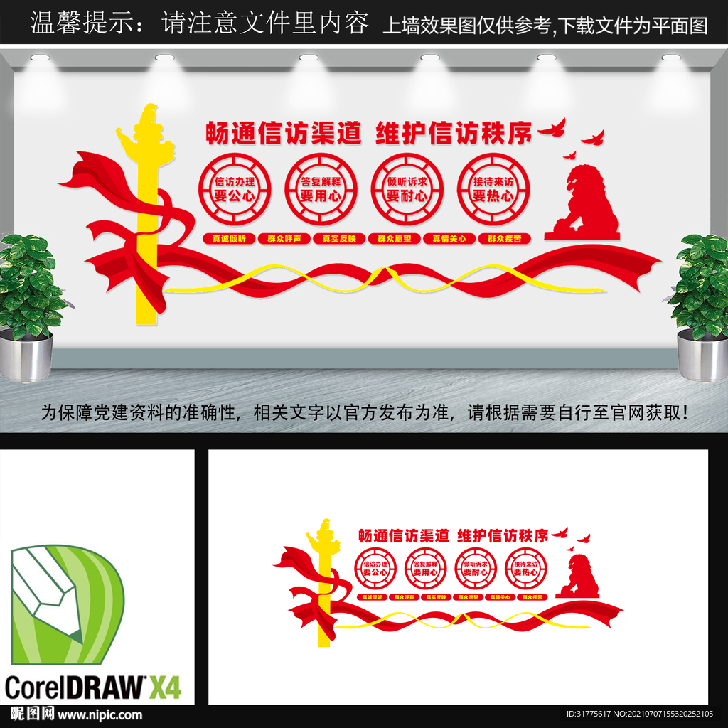  信访文化墙