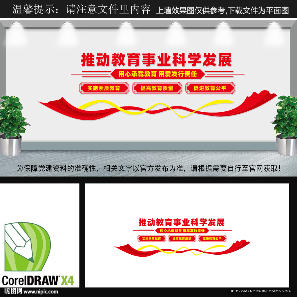 教育文化墙