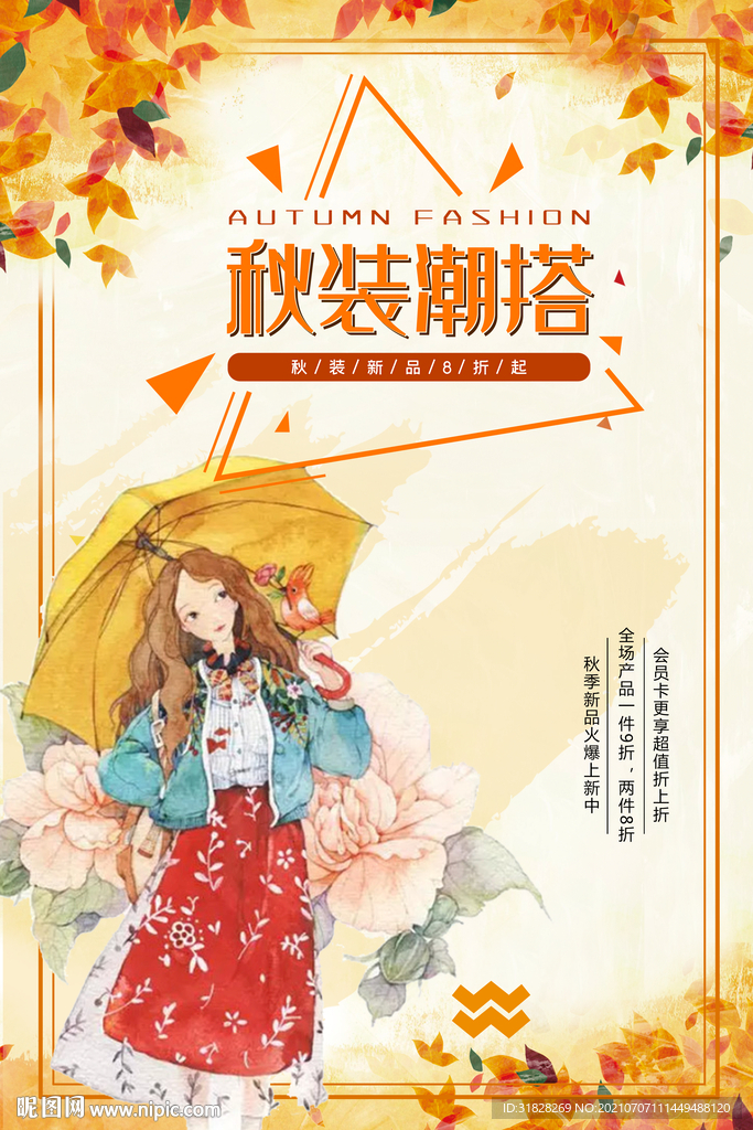 秋装潮搭