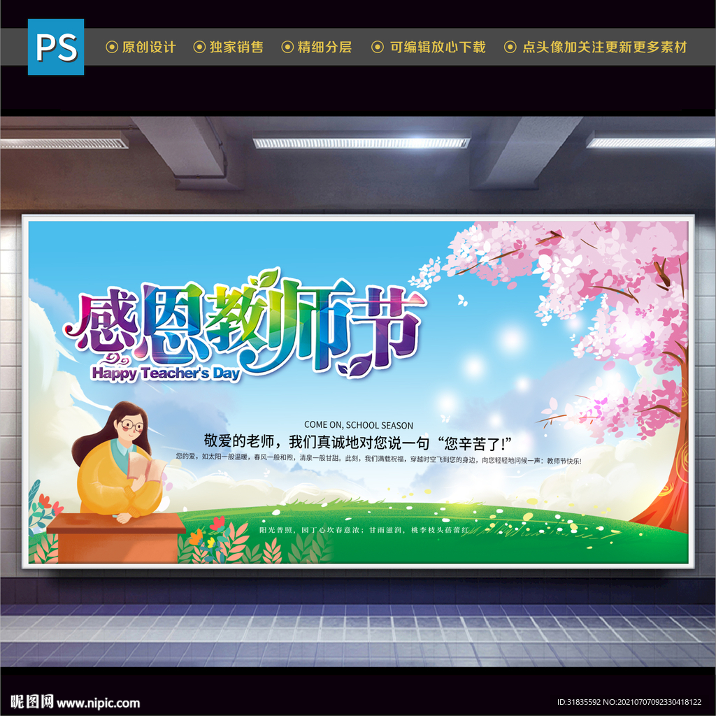 教师节