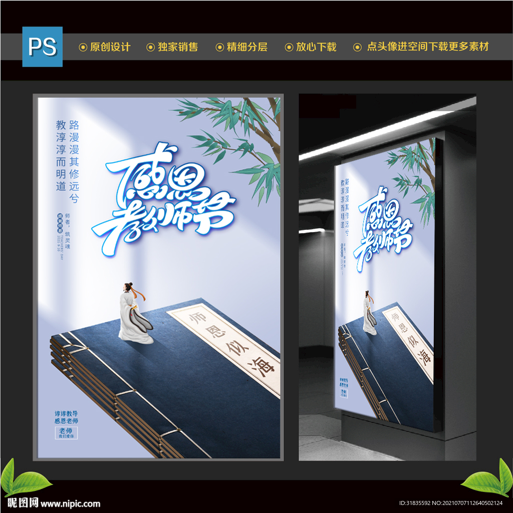 教师节