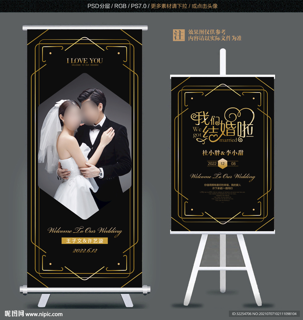 婚庆易拉宝