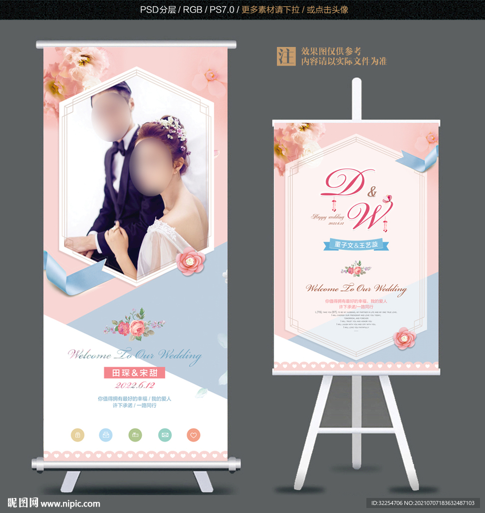 婚礼迎宾牌