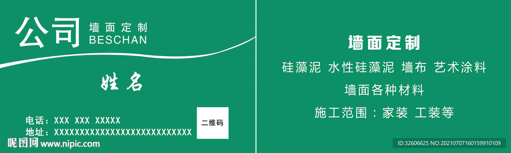 双面名片 绿 墙面定制 硅藻泥