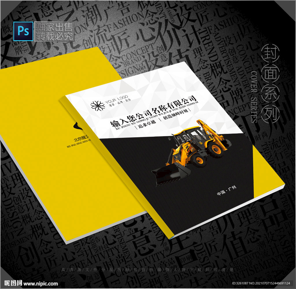矿业封面