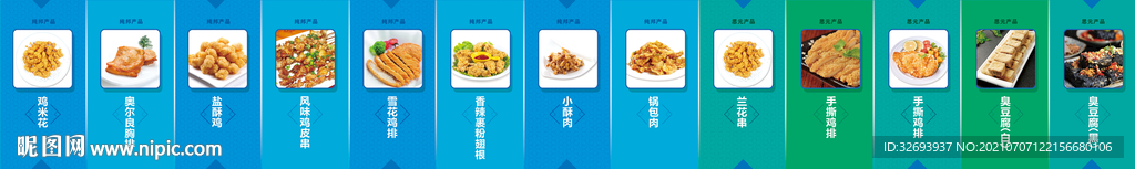 菜谱海报