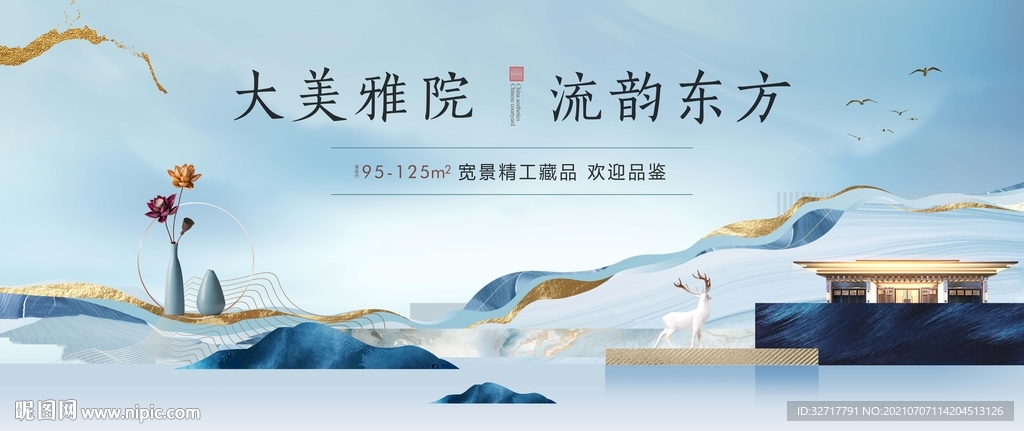 新中式地产图片