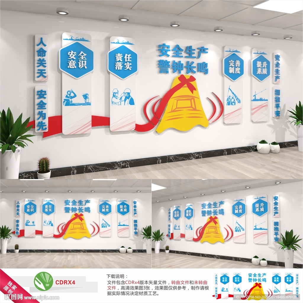 安全生产文化墙