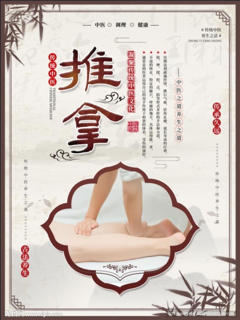 推拿海报