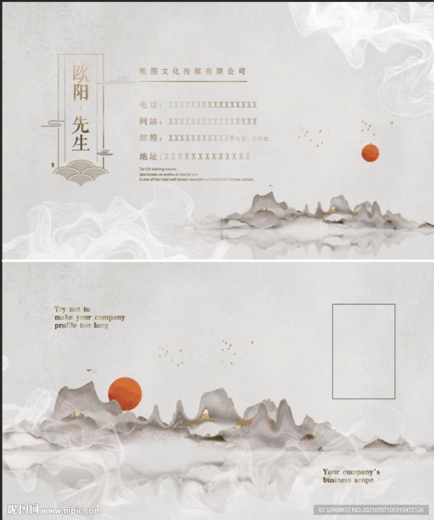 中国风名片  企业名片