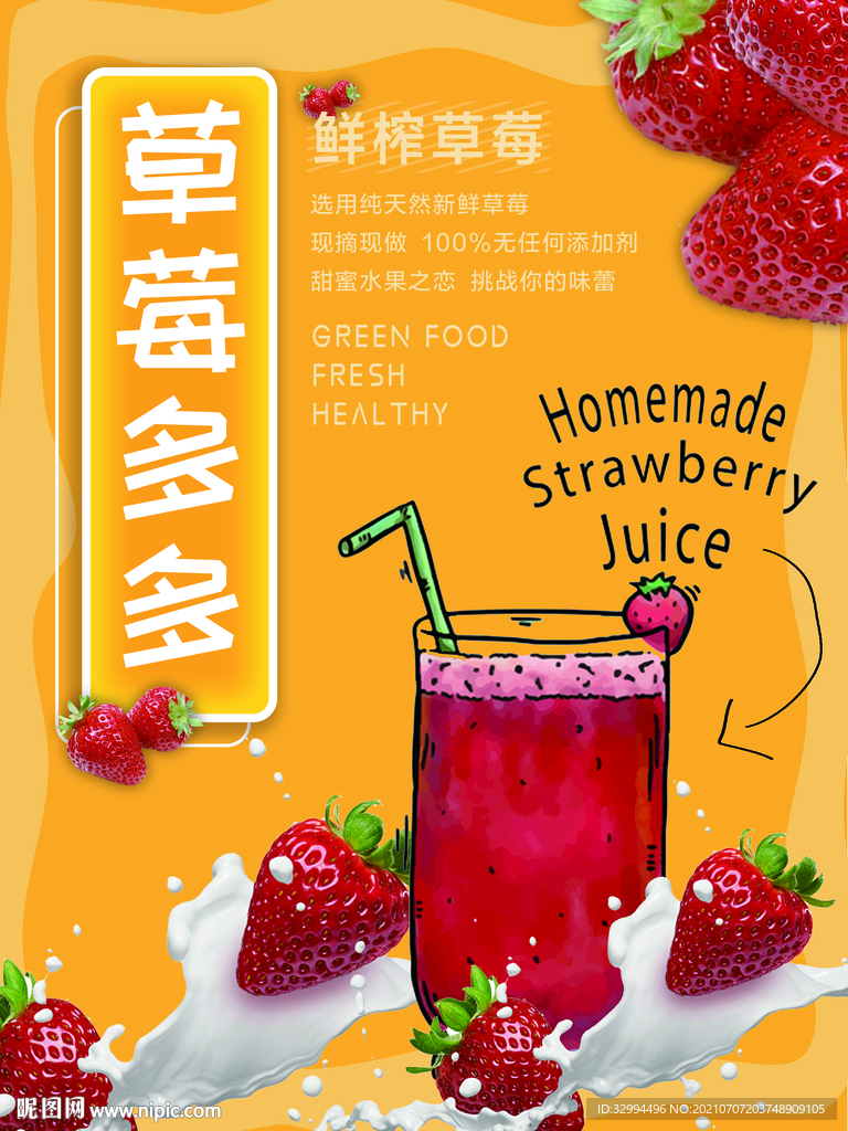草莓汁饮品海报