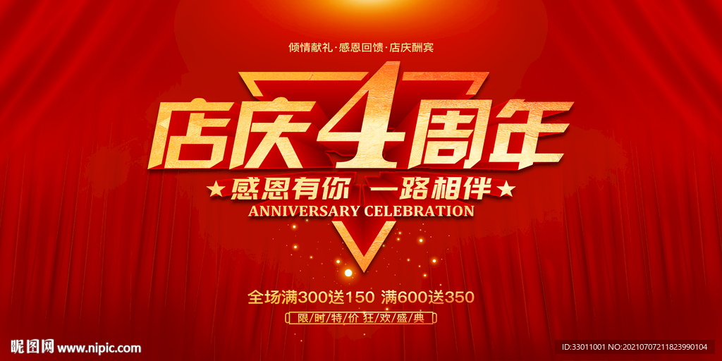 4周年店庆