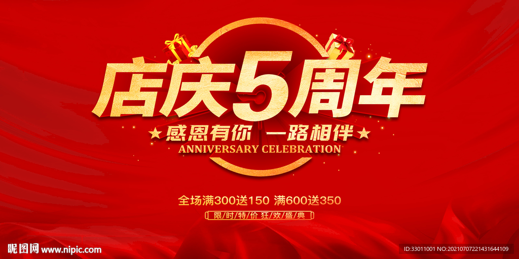 店庆5周年