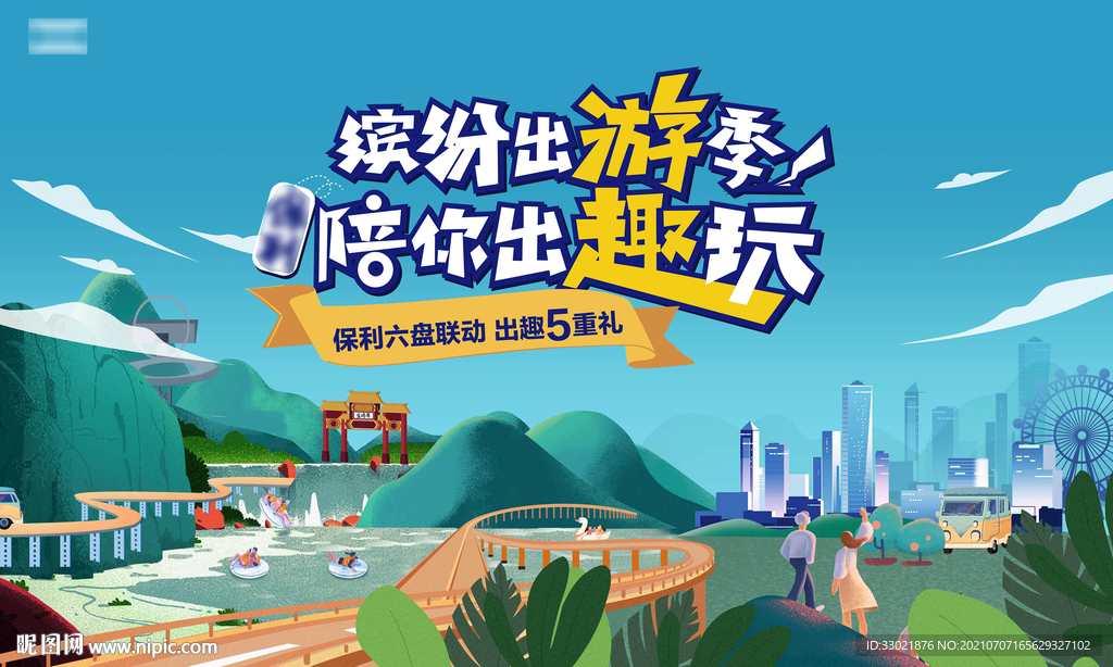 地产郊游活动