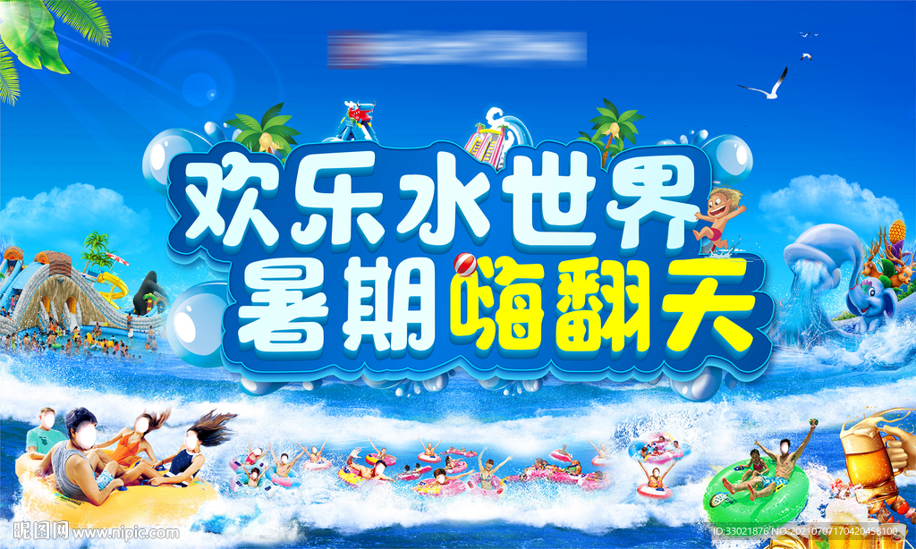 水上乐园