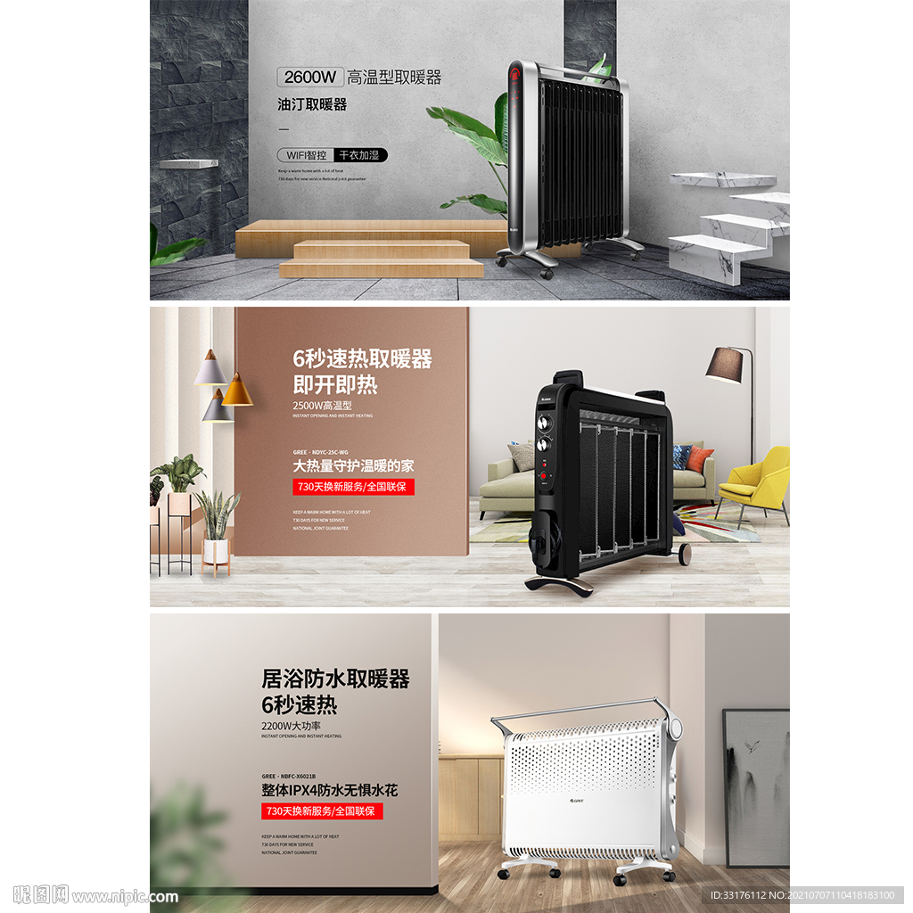 取暖器海报电暖器首页Banne