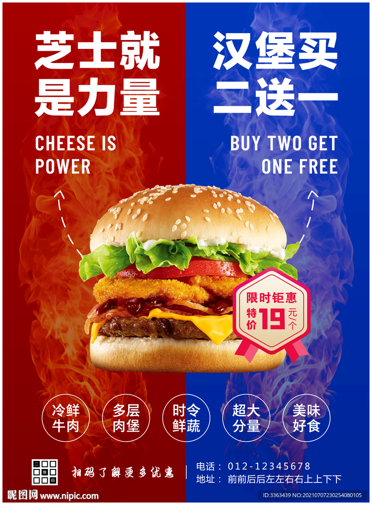 芝士牛肉汉堡促销海报