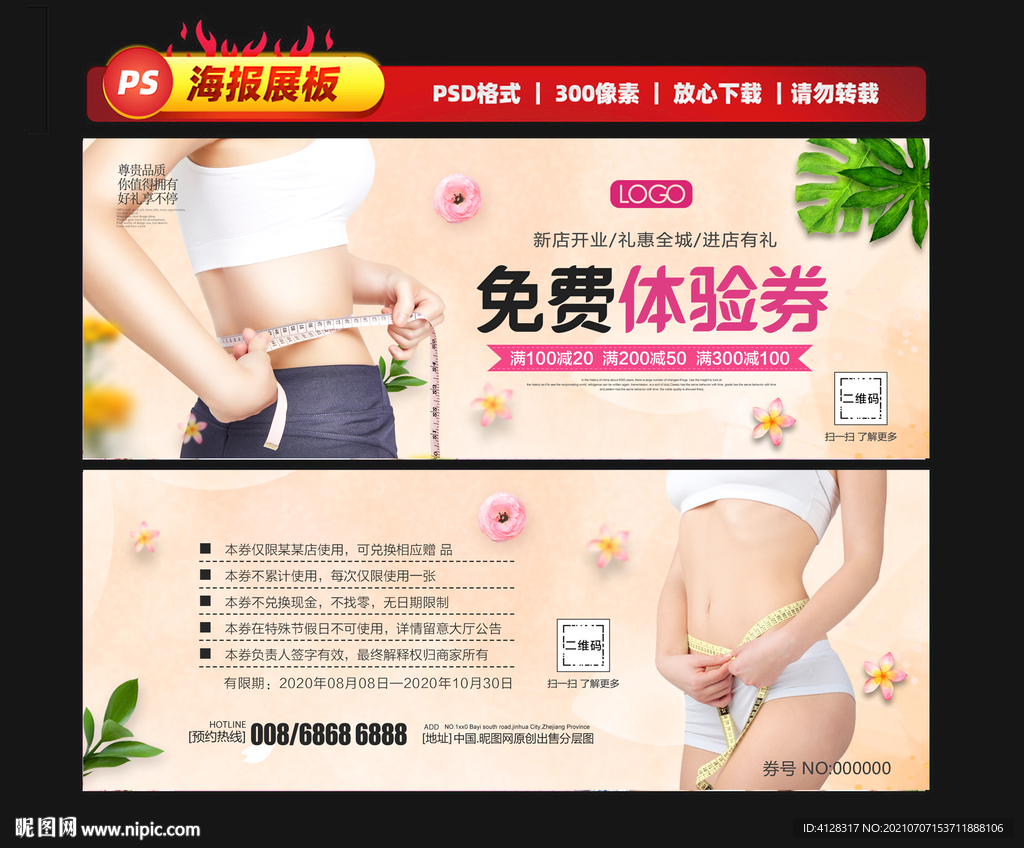 减肥体验券