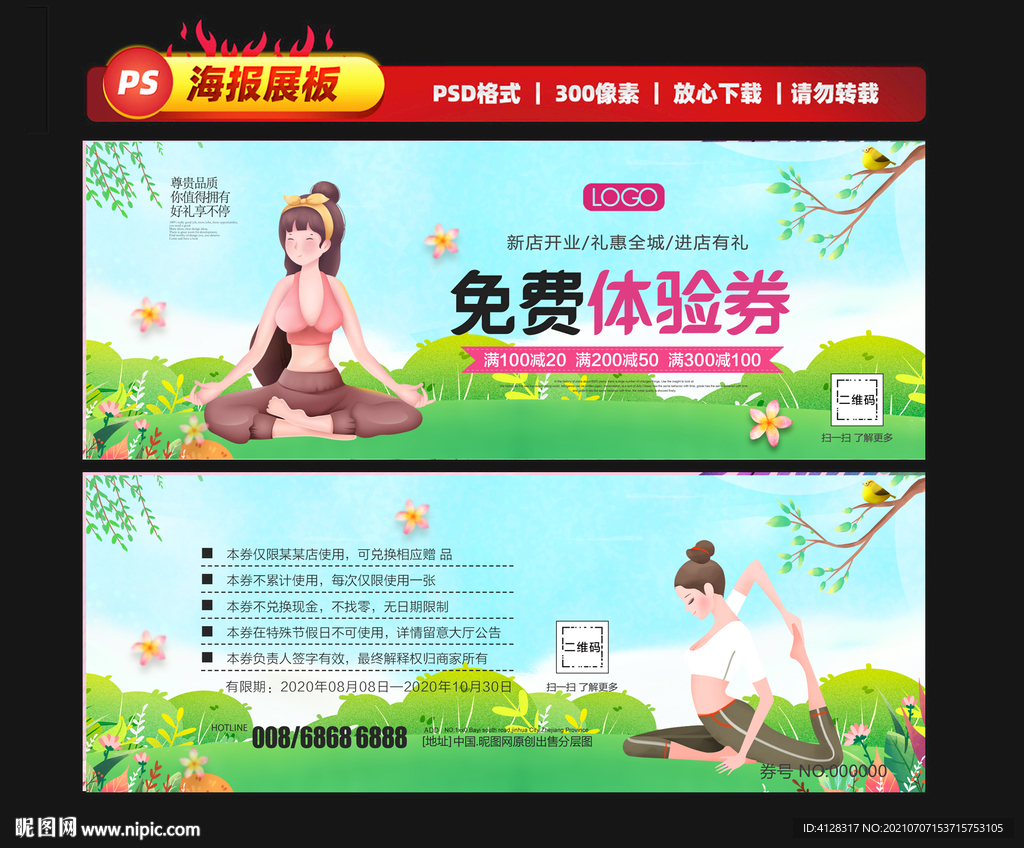 瑜伽体验券