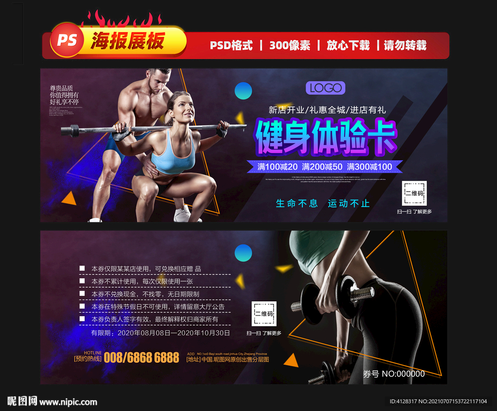 健身体验券