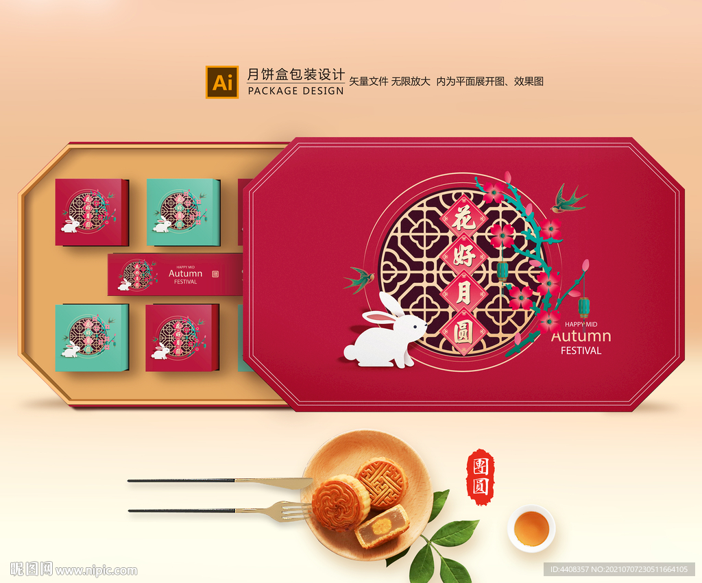 月饼包装 中秋礼盒
