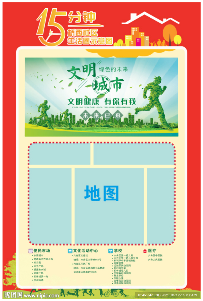 生活圈